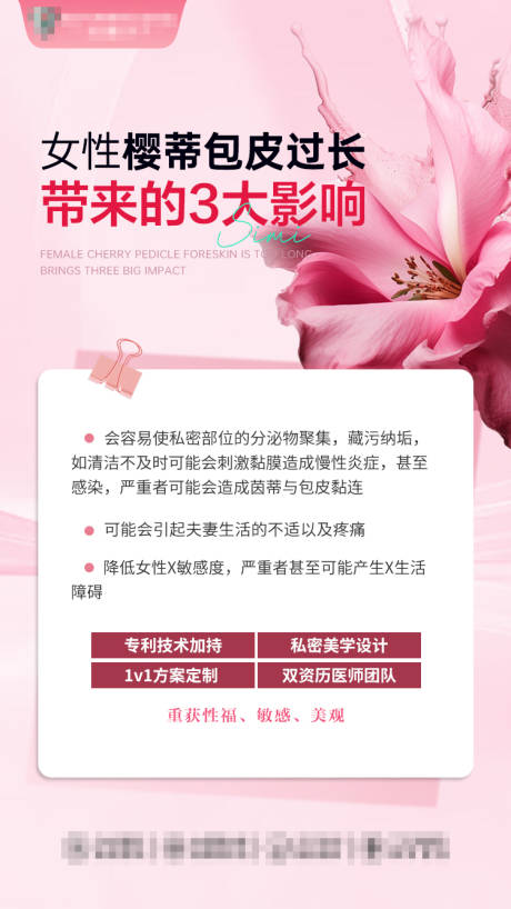 女性樱蒂包皮过长