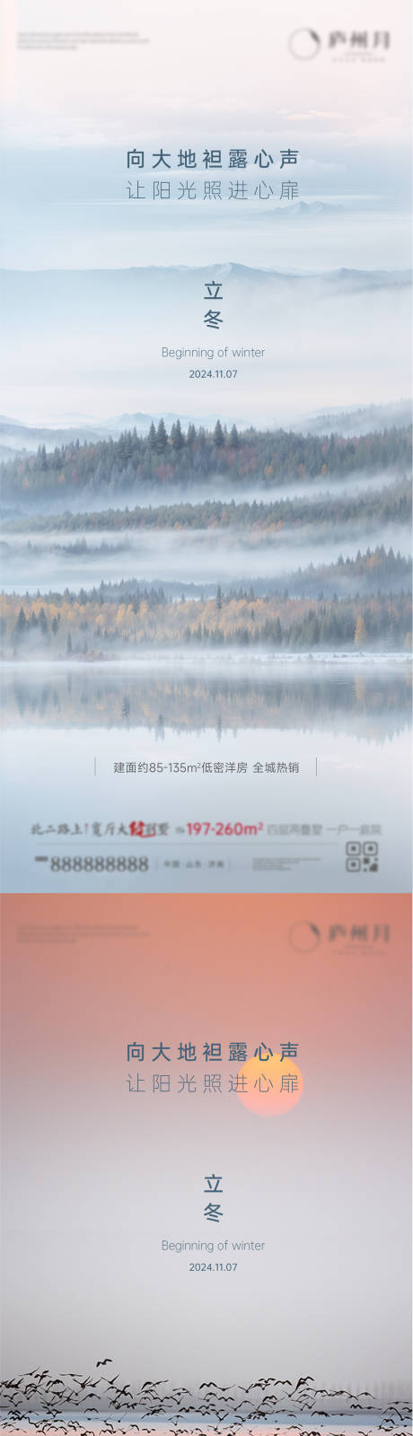 源文件下載【享設計】搜索編號：84430027145344525【立冬 】