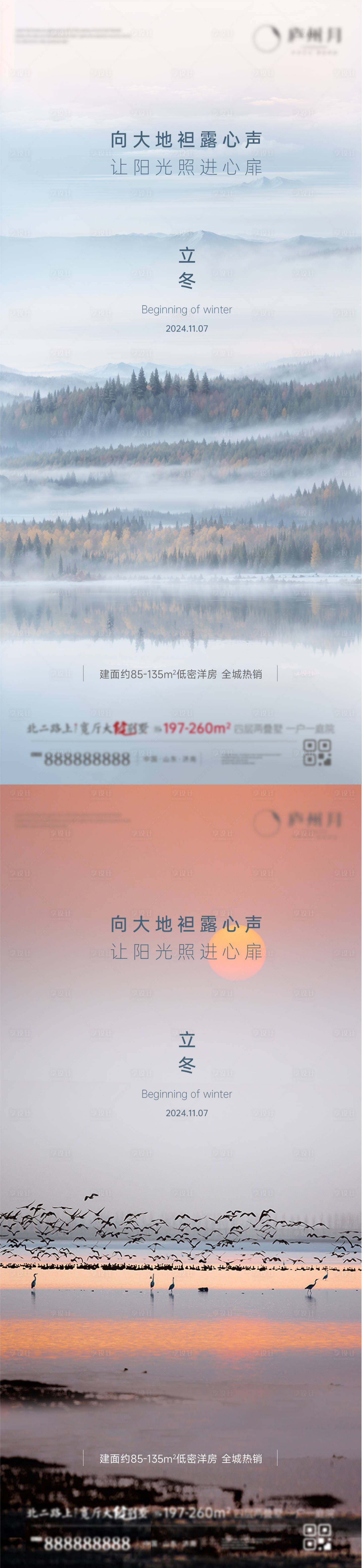 源文件下载【享设计】搜索编号：84430027145344525【立冬 】