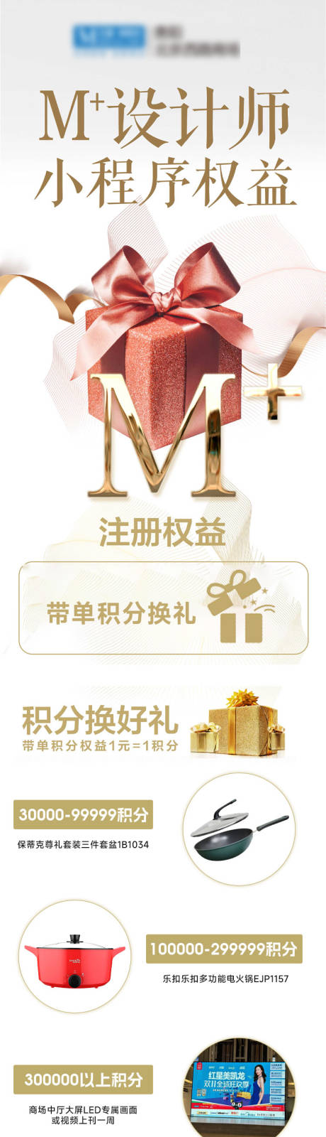 源文件下載【享設計】搜索編號：31100027352731534【積分權益長圖】