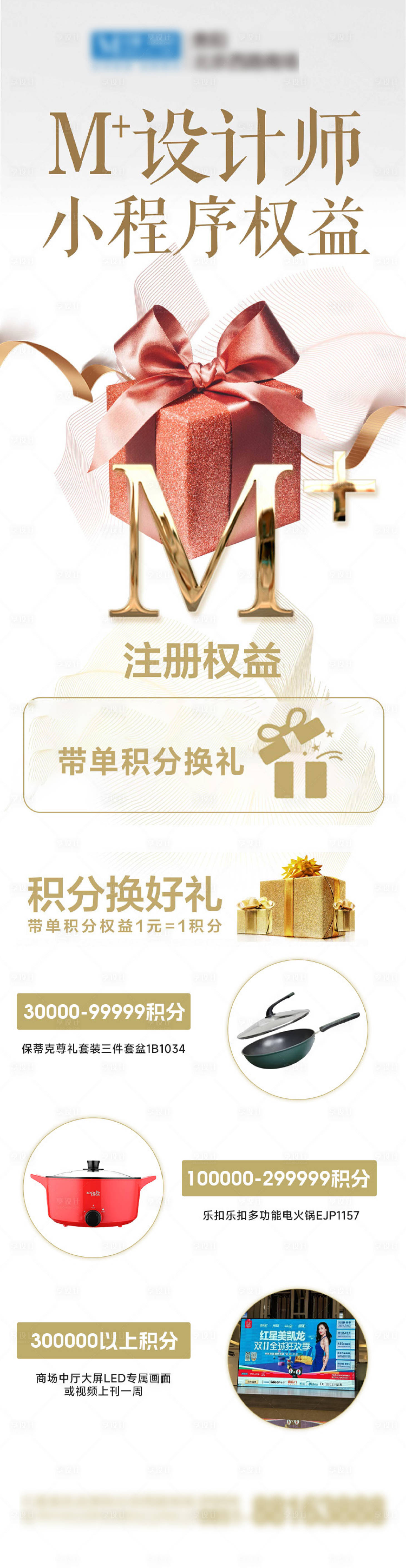 源文件下載【享設計】搜索編號：31100027352731534【積分權益長圖】