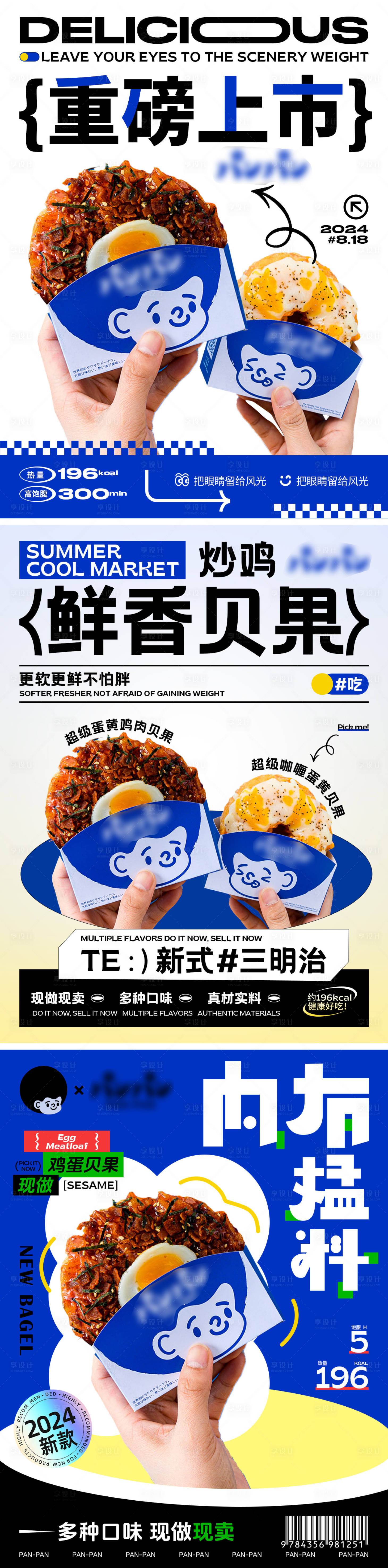 源文件下載【享設計】搜索編號：53710027110353932【餐飲美食新品促銷系列海報】