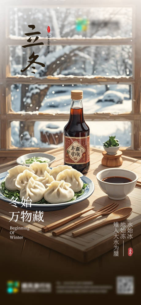 源文件下载【享设计】搜索编号：20100027143721776【立冬】