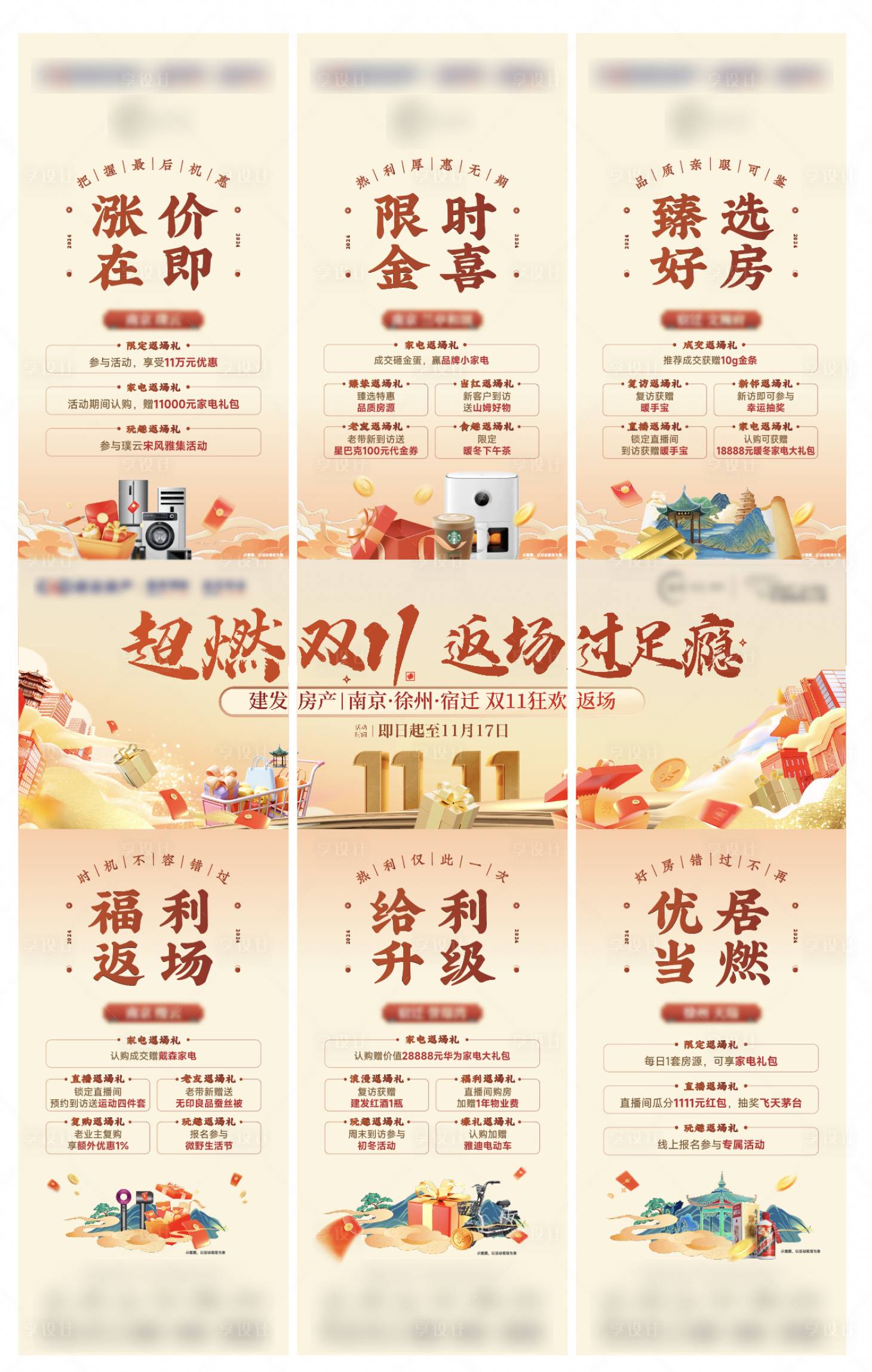 源文件下载【双十一返场购物好礼三宫格】编号：87980027262176820