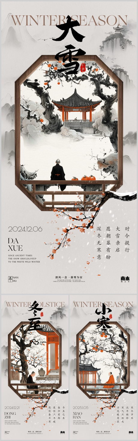 源文件下載【享設計】搜索編號：27360027518327330【大雪冬至小寒節氣系列海報】