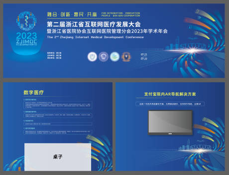 源文件下载【享设计】搜索编号：60740027255074818【医疗大会物料】