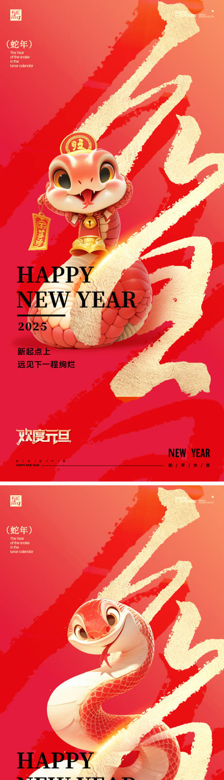 源文件下载【元旦字体海報】编号：63460027510563237