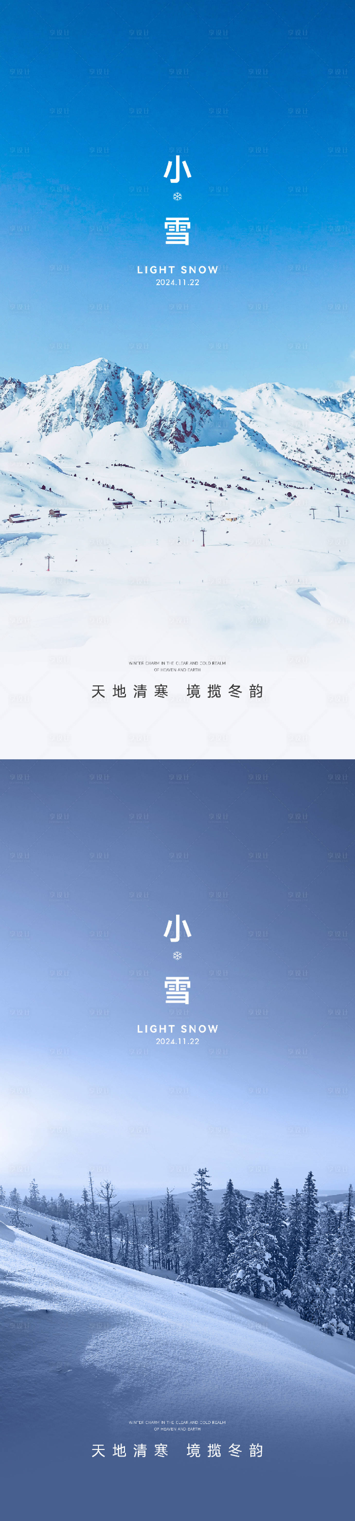 源文件下载【地产小雪节气海报】编号：31190027239484791