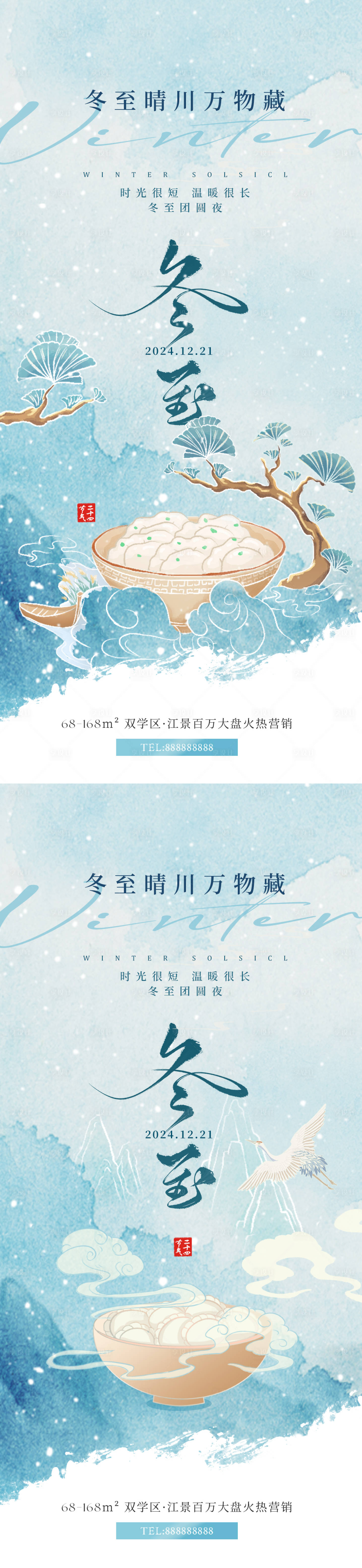 源文件下载【冬至国风水墨插画海报】编号：97440027139908704