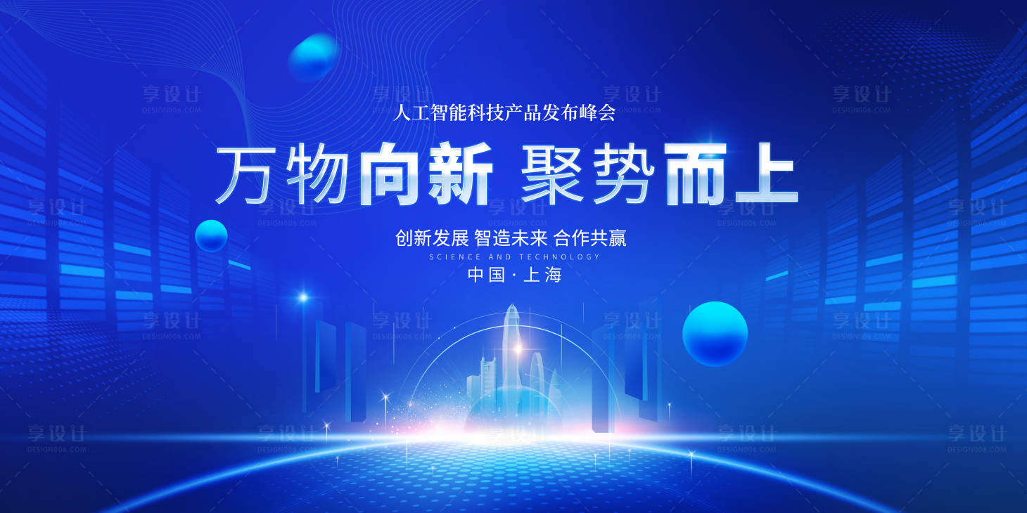 源文件下载【享设计】搜索编号：19940027373032801【科技主视觉会议背景板】