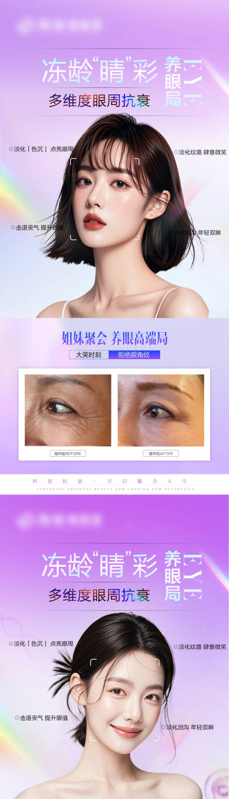 源文件下載【享設計】搜索編號：68920027241368168【醫美眼周年輕化抗衰對比海報】
