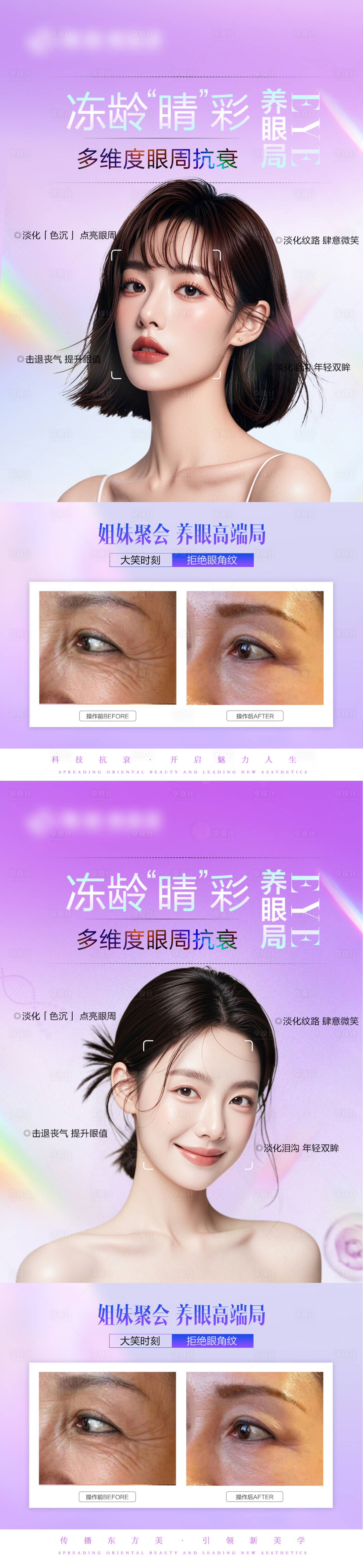 源文件下載【享設(shè)計(jì)】搜索編號(hào)：68920027241368168【醫(yī)美眼周年輕化抗衰對(duì)比海報(bào)】