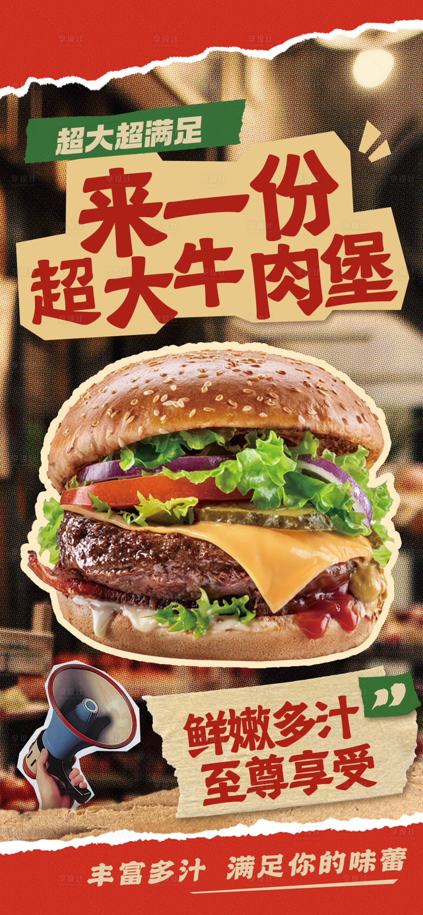 源文件下載【享設(shè)計】搜索編號：66580027401297643【漢堡海報】