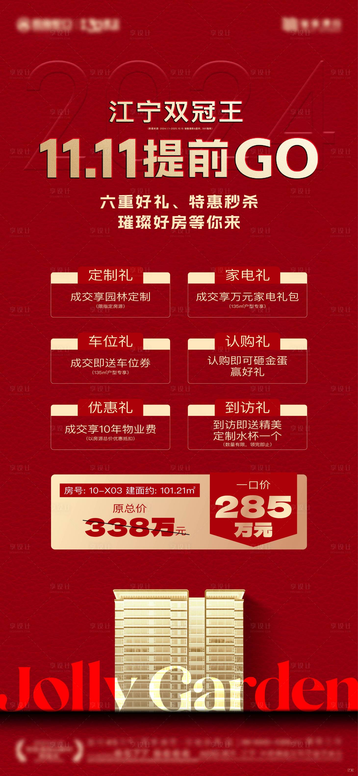 源文件下载【享设计】搜索编号：98030027568052485【地产双十一特惠海报】