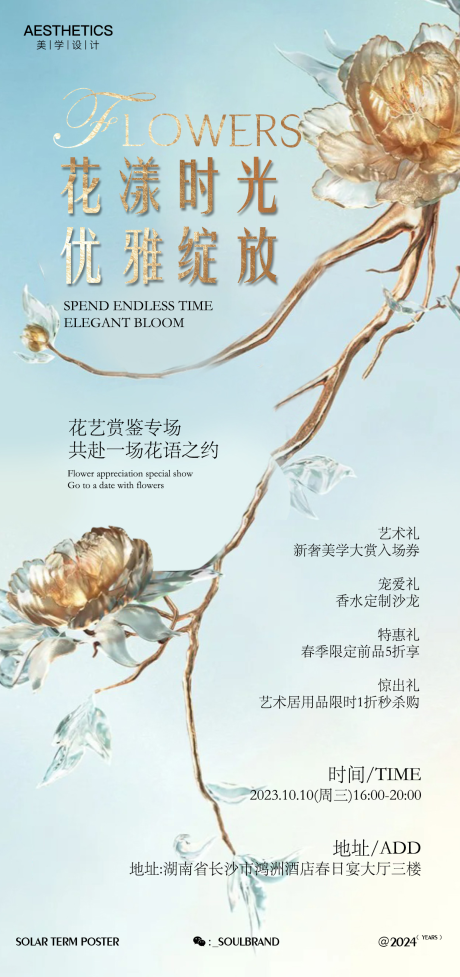 源文件下載【享設(shè)計(jì)】搜索編號(hào)：40820027469858696【醫(yī)美沙龍邀請(qǐng)函海報(bào)】