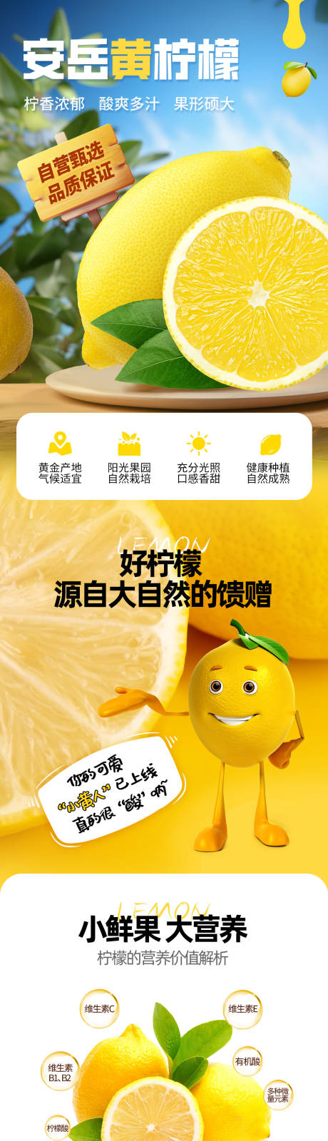 源文件下載【享設計】搜索編號：55870027229245453【安岳檸檬淘寶電商詳情頁】