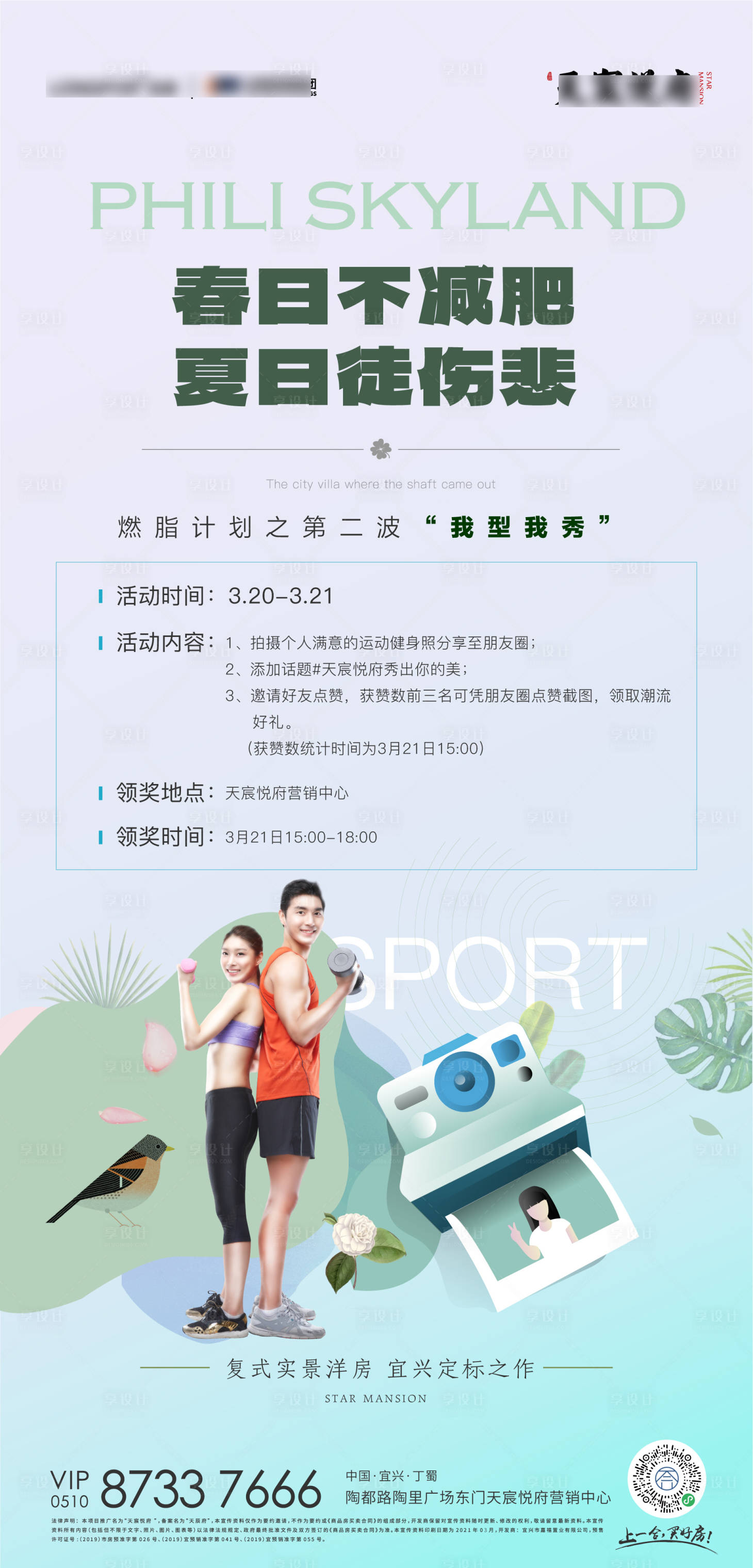 源文件下载【享设计】搜索编号：64260027436365961【地产健身活动海报】