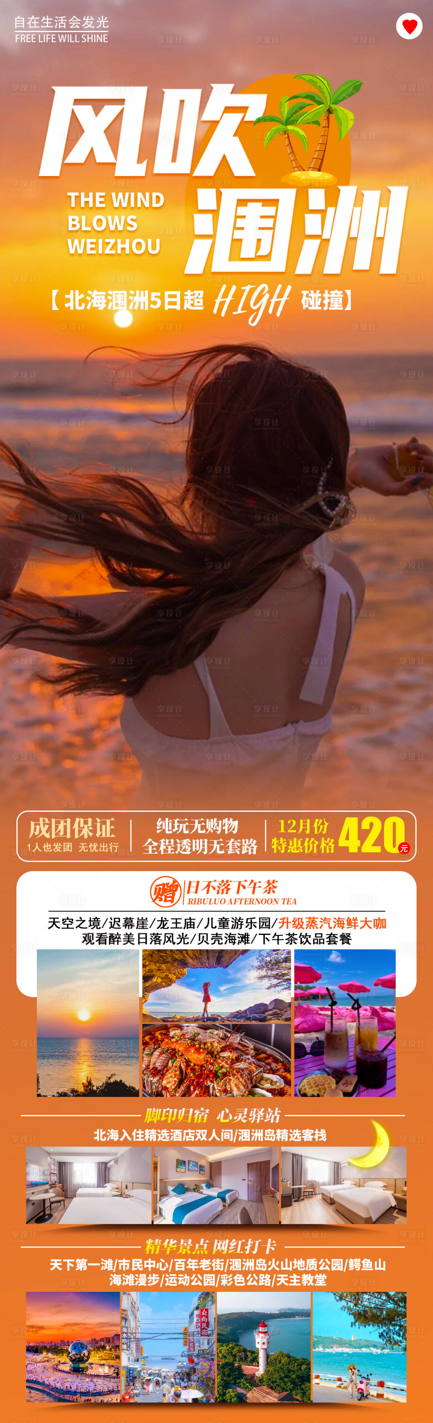 源文件下載【享設計】搜索編號：69210027402169591【風吹潿洲5日】