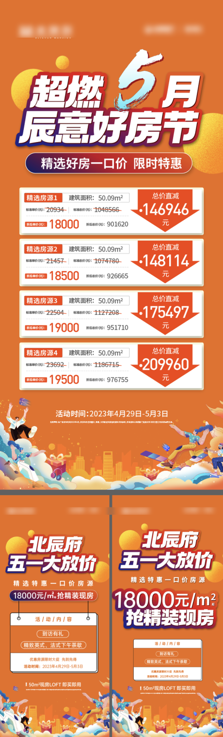 源文件下載【5月勞動(dòng)節(jié)特價(jià)刷屏海報(bào)】編號(hào)：26740027500946032