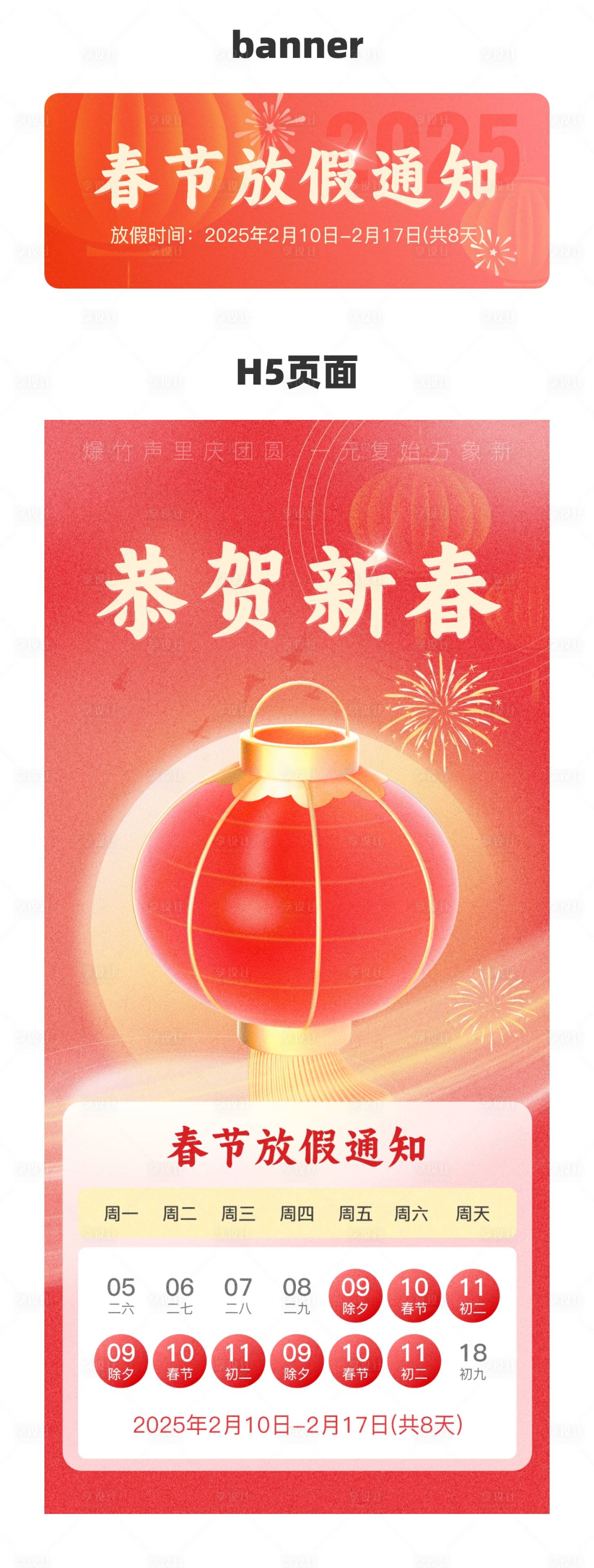 源文件下載【節(jié)日放假通知banner】編號(hào)：35330027191375887