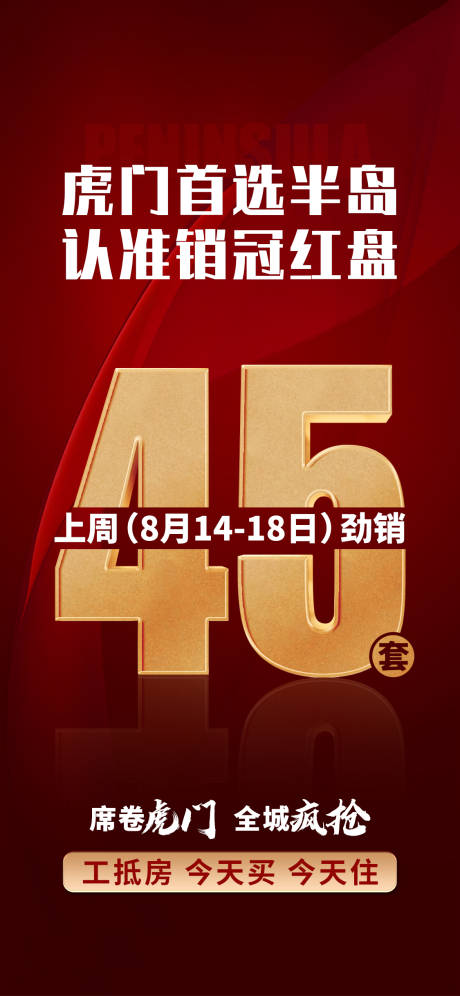 源文件下載【熱銷促銷大字報】編號：61630027466527884