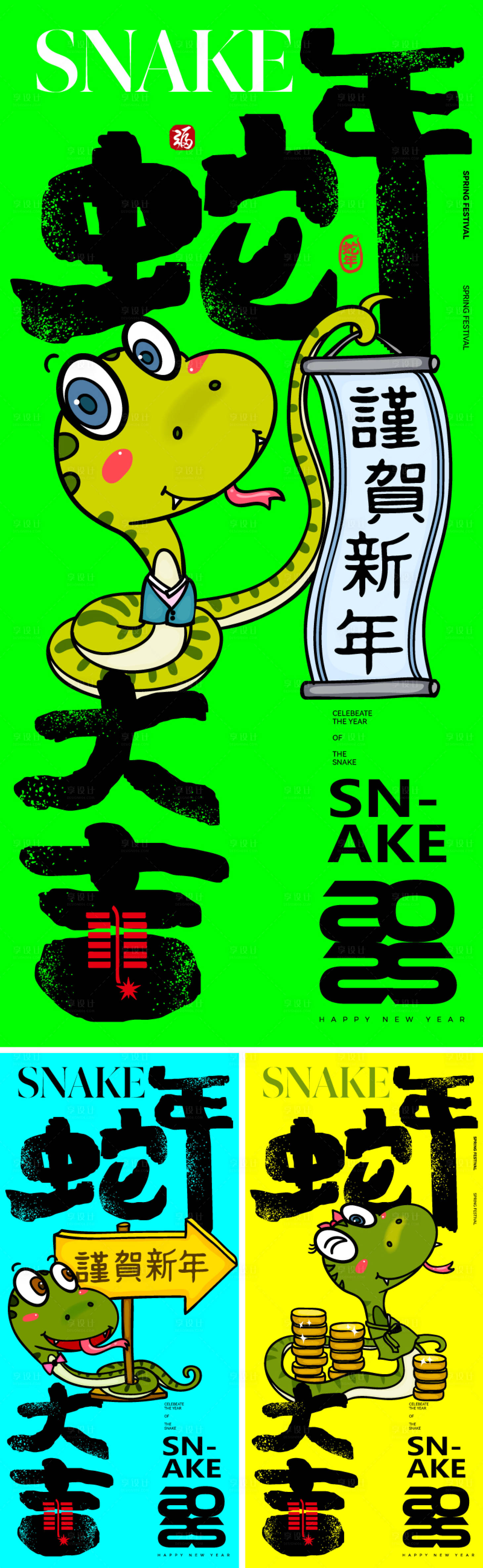 源文件下载【2025蛇年创意海报】编号：20850027583562534