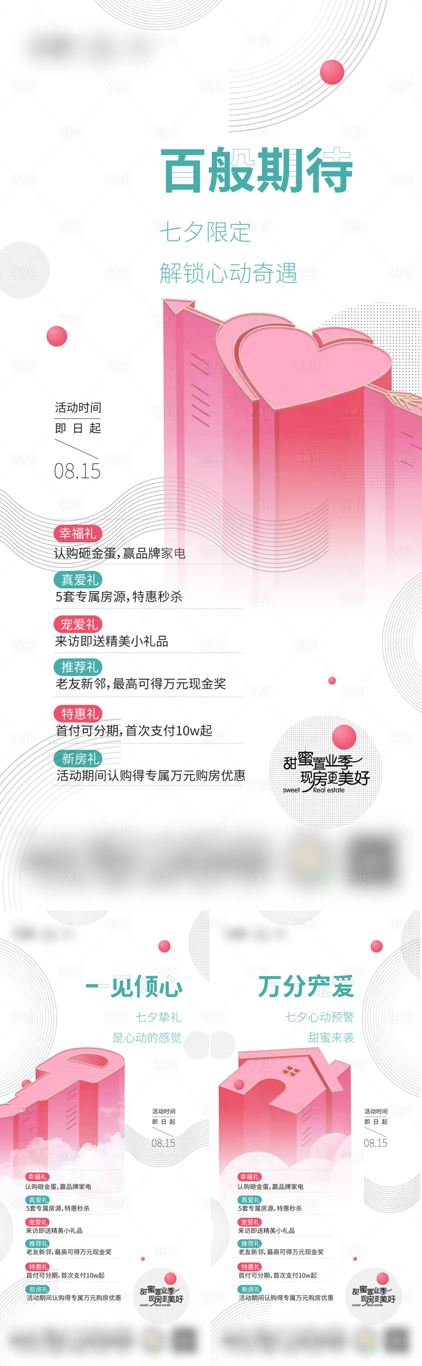 源文件下載【享設計】搜索編號：58460027258702391【七夕倒計時海報】