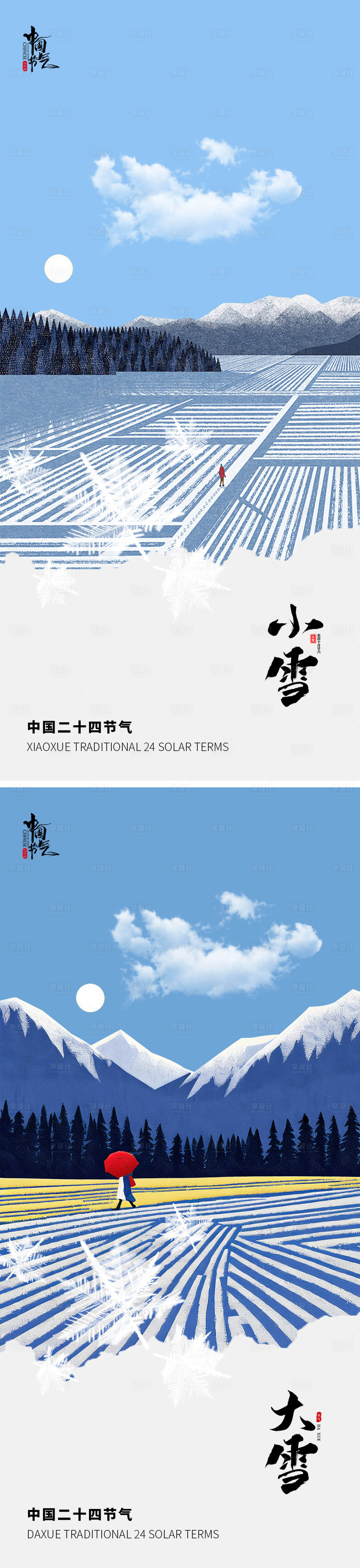 源文件下載【享設(shè)計(jì)】搜索編號(hào)：50240027384746816【小雪大雪海報(bào)】