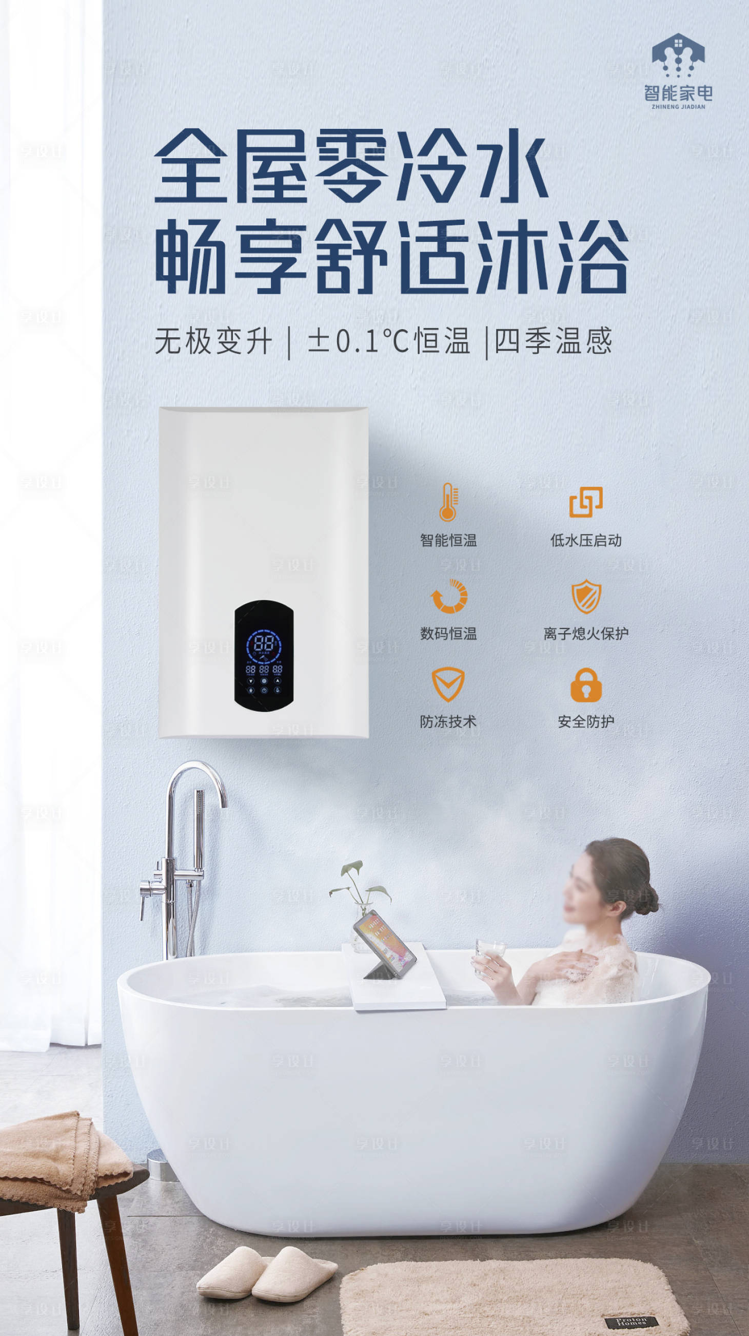 源文件下載【享設(shè)計(jì)】搜索編號(hào)：38160027123128386【熱水器海報(bào)】