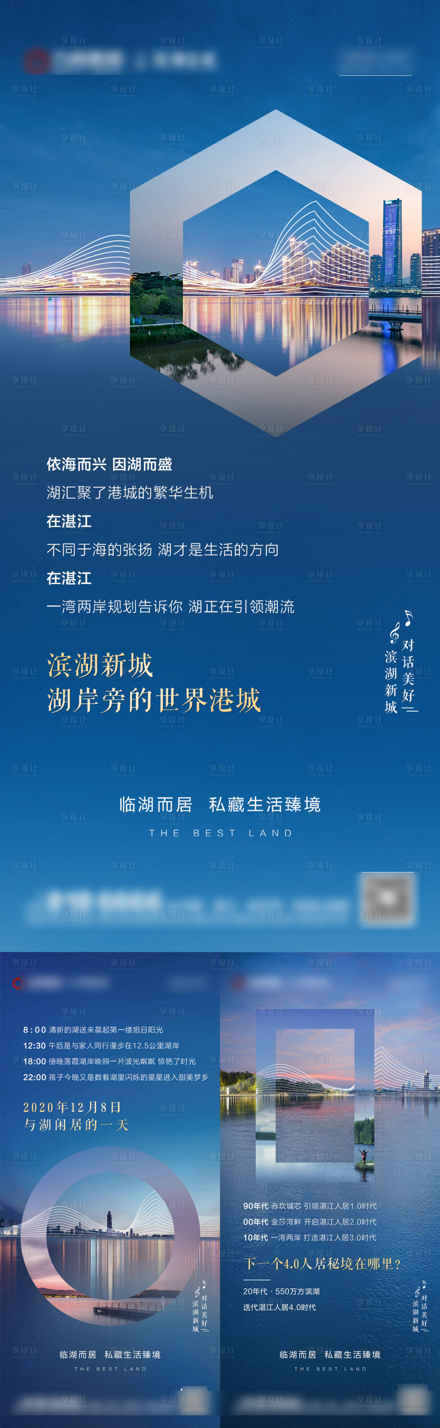 源文件下载【享设计】搜索编号：41930027338875813【湖居价值系列海报】