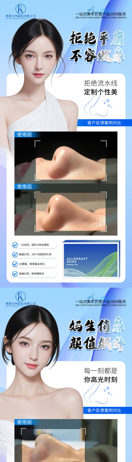 源文件下載【醫美隆鼻海報】編號：26990027329785693