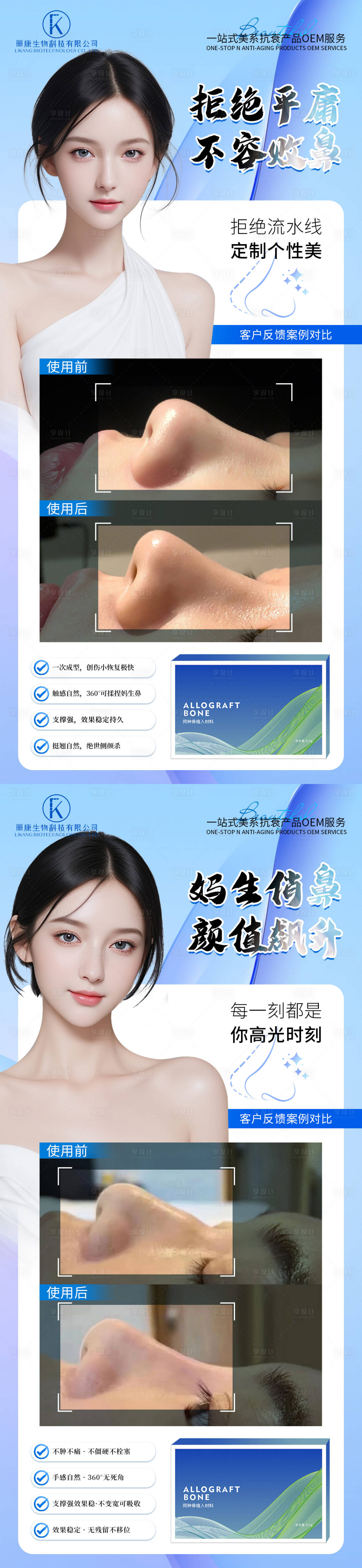 源文件下載【醫美隆鼻海報】編號：26990027329785693