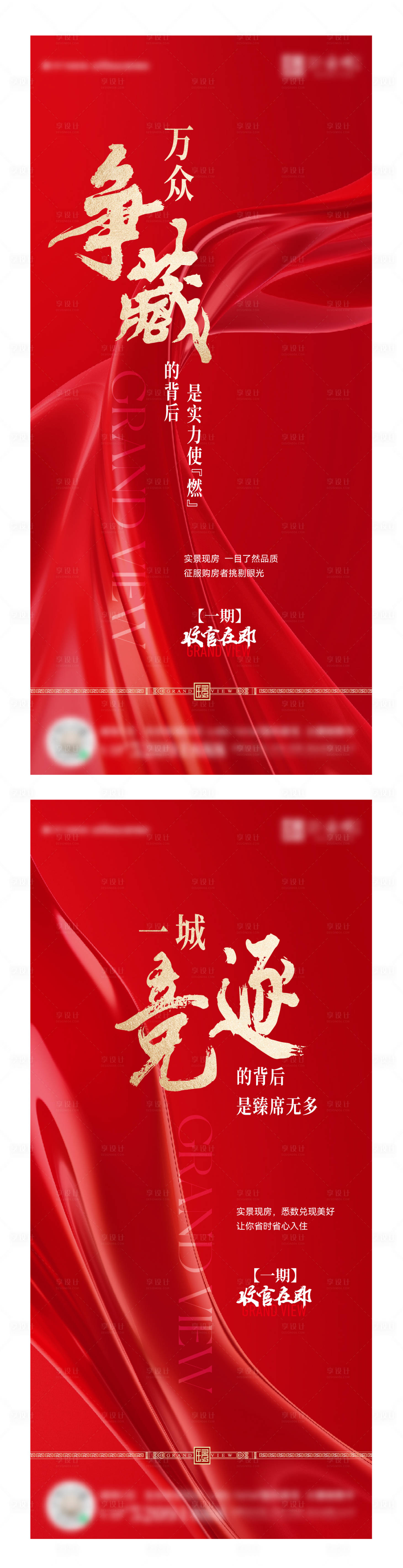 源文件下载【享设计】搜索编号：40120027227867269【高端大气地产热销海报】