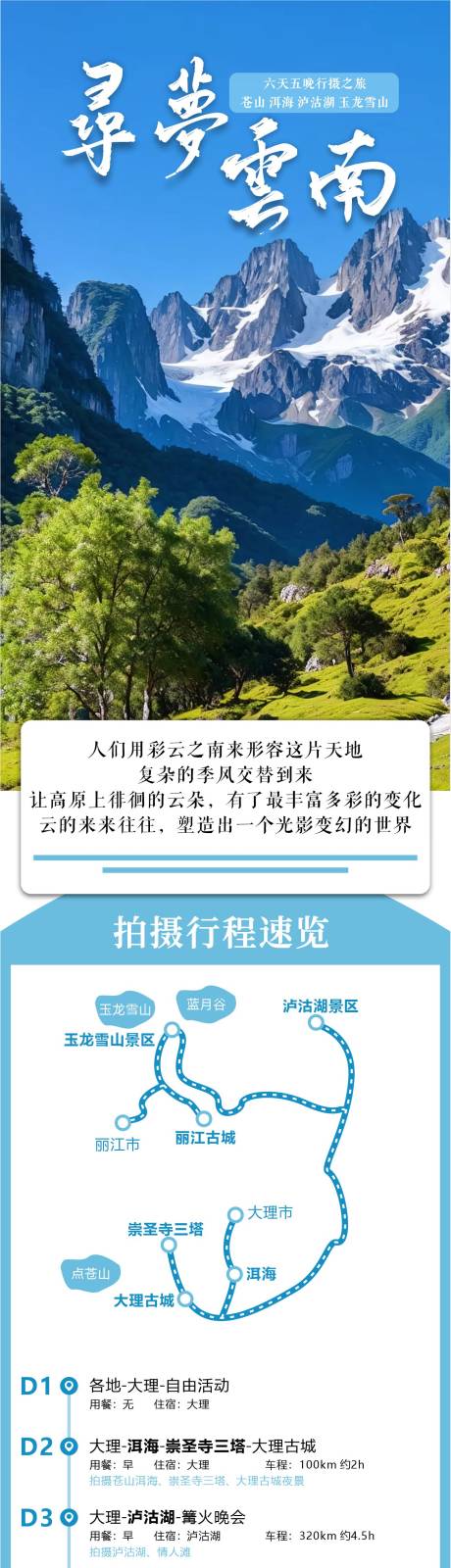 源文件下载【云南旅游行程电商详情页】编号：52330027236305168