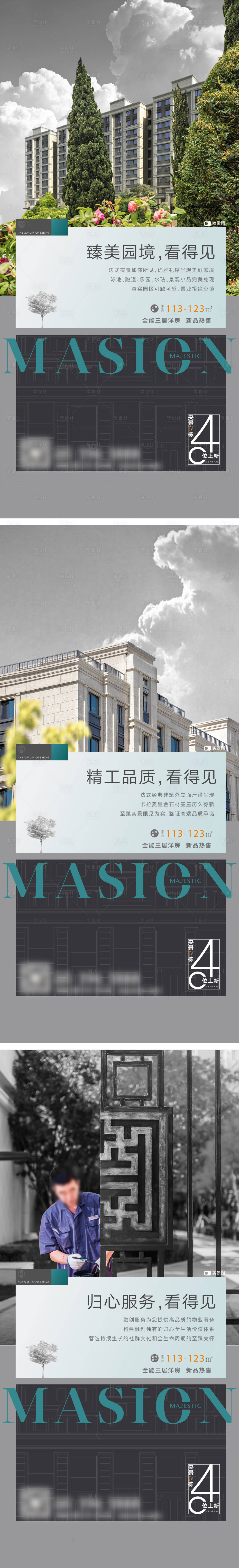 源文件下載【房地產洋房價值點海報】編號：10720027079047483