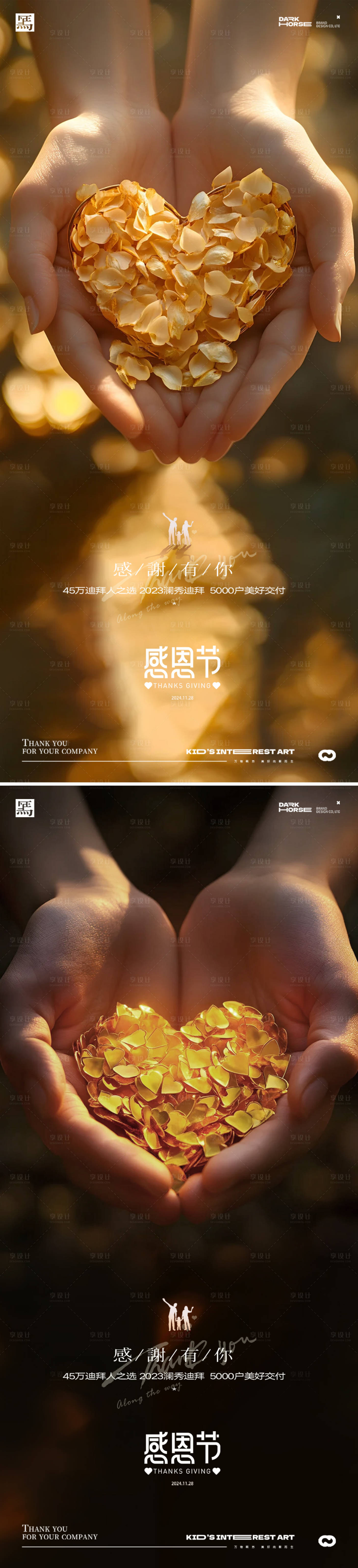 源文件下载【感恩节爱心系列海报】编号：60730027245457074