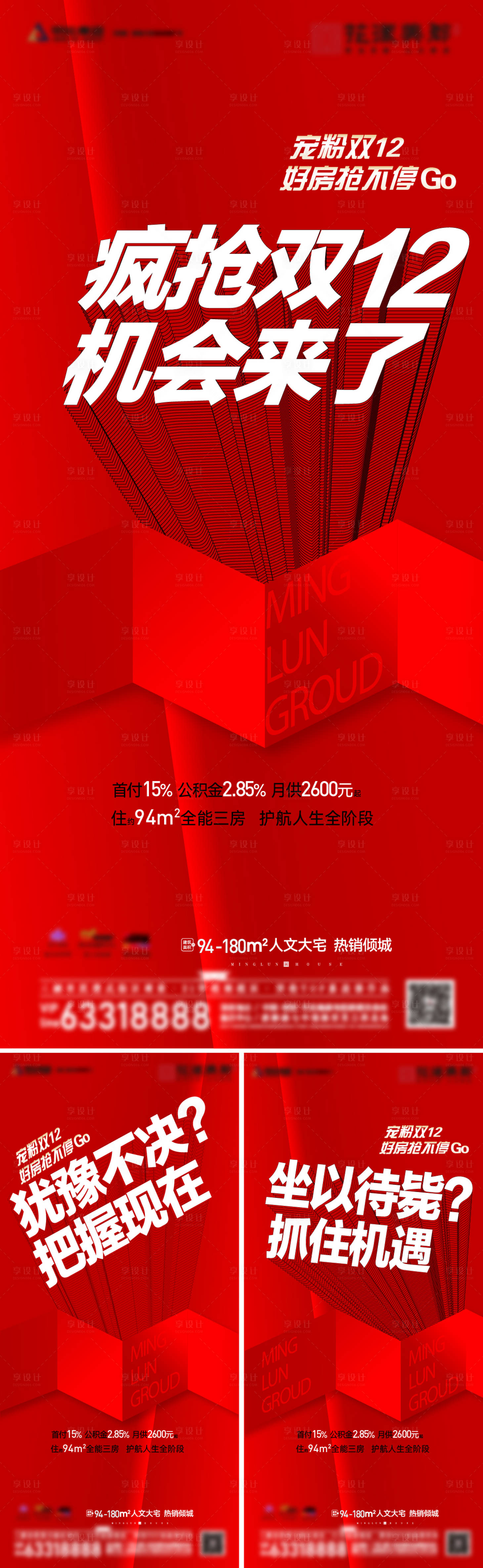 源文件下载【享设计】搜索编号：45290027265443573【地产双12海报 】