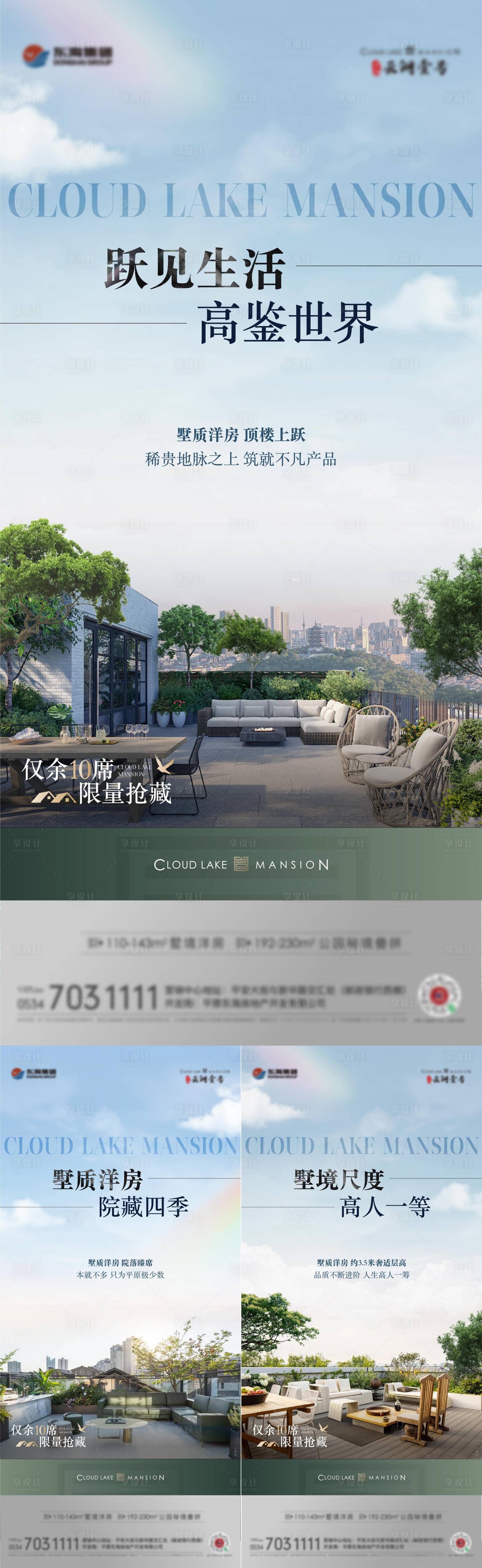 源文件下载【地产洋房价值点系列海报】编号：53160027430368725