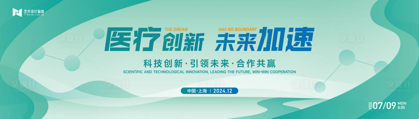源文件下载【享设计】搜索编号：34690027110332668【绿色渐变高端科技互联网活动背景板kv】