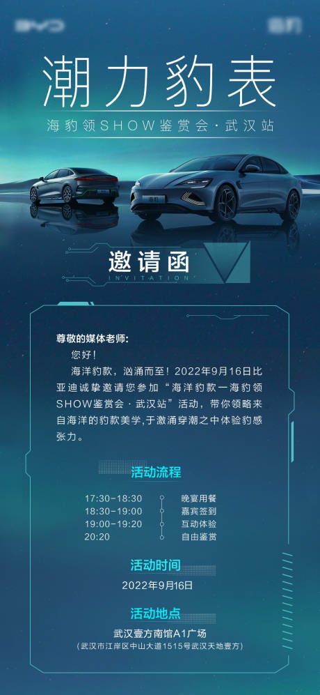 源文件下载【汽车活动邀请函】编号：45600027410098945