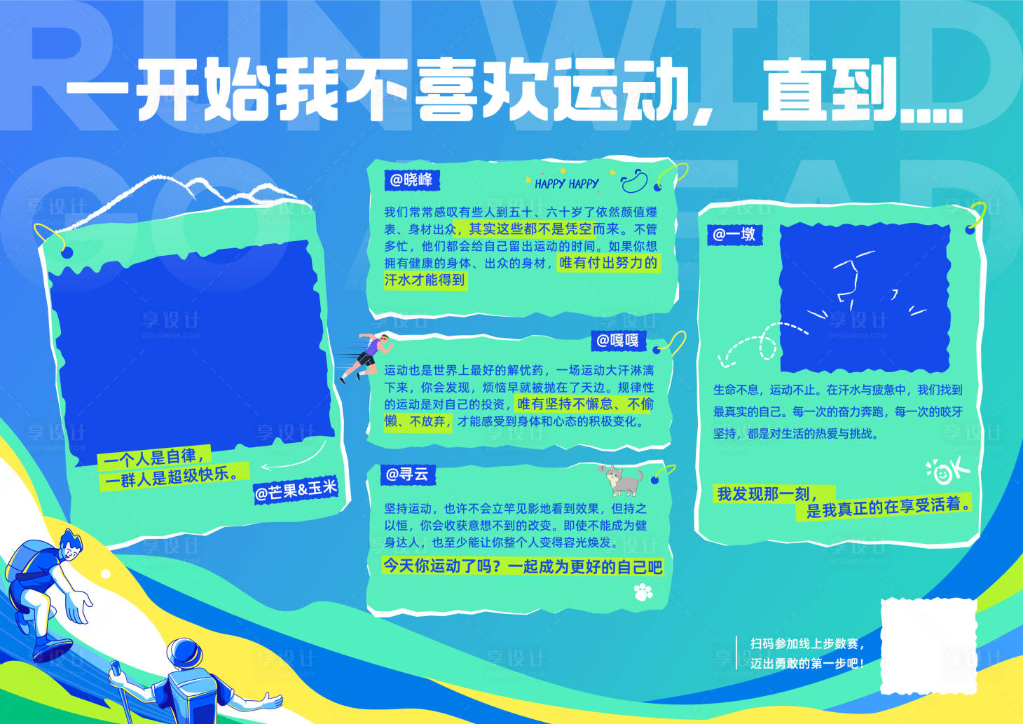 源文件下载【享设计】搜索编号：77400027393542143【运动宣传海报】