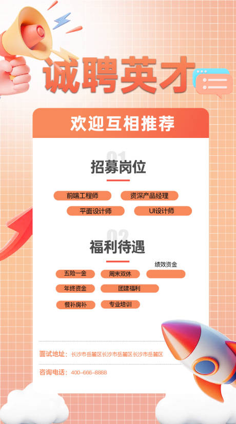 源文件下載【享設(shè)計(jì)】搜索編號(hào)：27840027505447893【招聘海報(bào)】