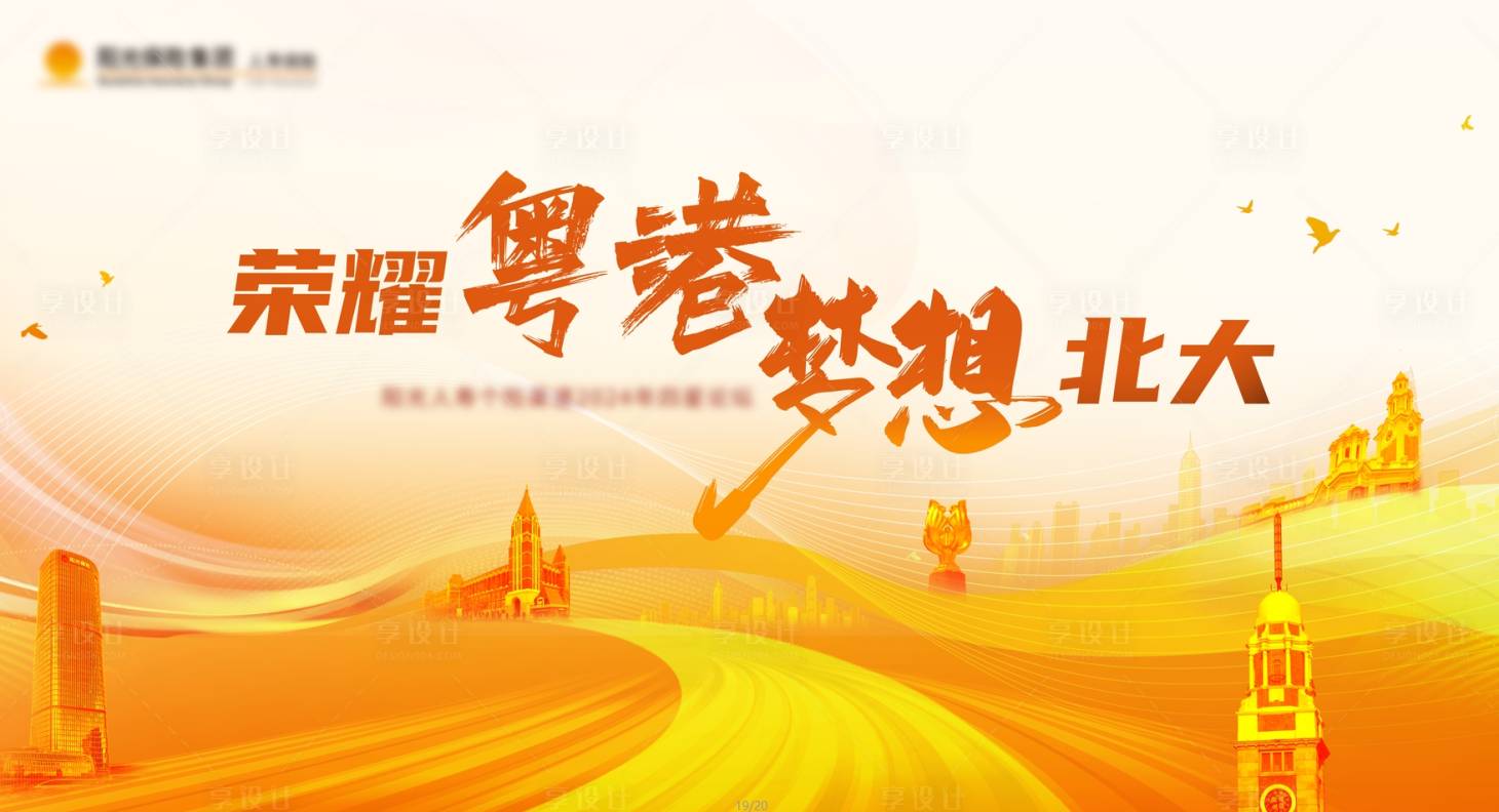 源文件下载【享设计】搜索编号：12350027602443594【保险 背景板】