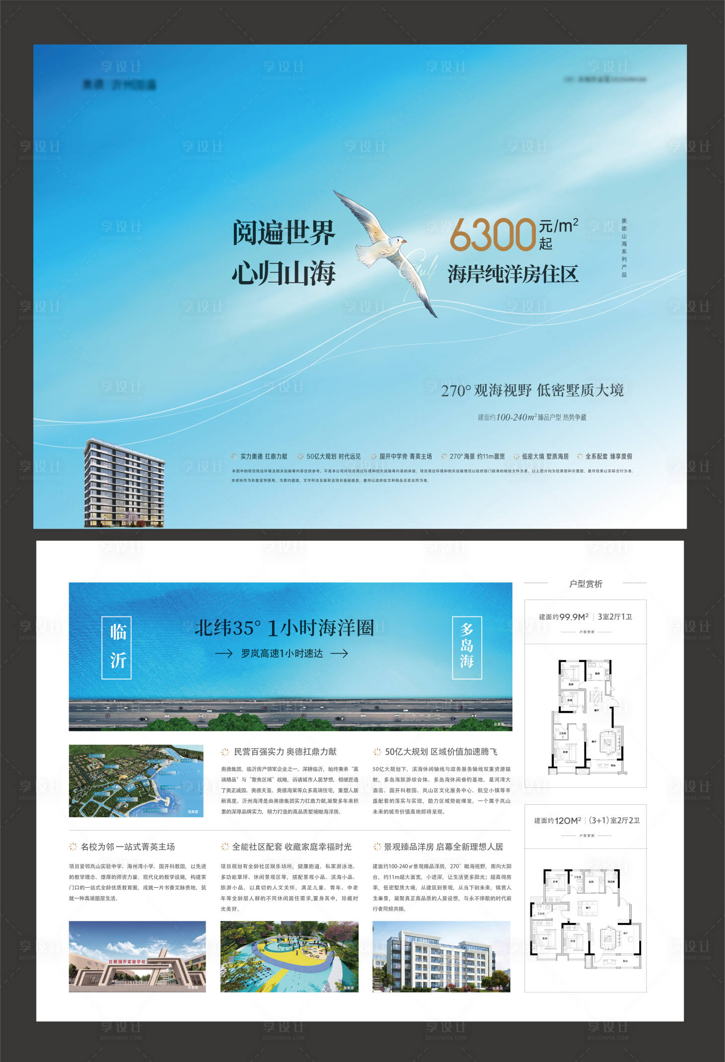 源文件下载【享设计】搜索编号：68380027280569873【地产海景房DM单页】