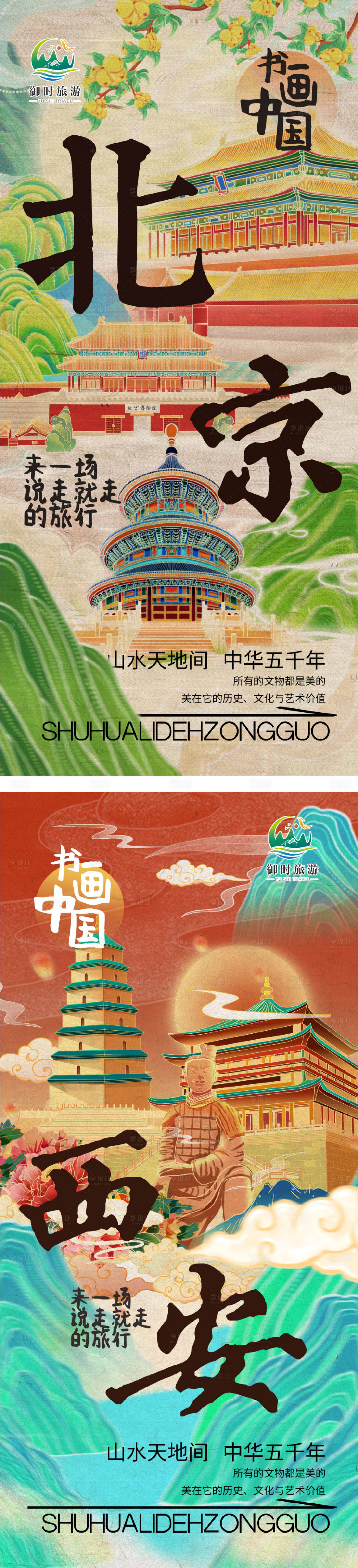 源文件下载【手绘旅游城市地标海报】编号：38850027508078554