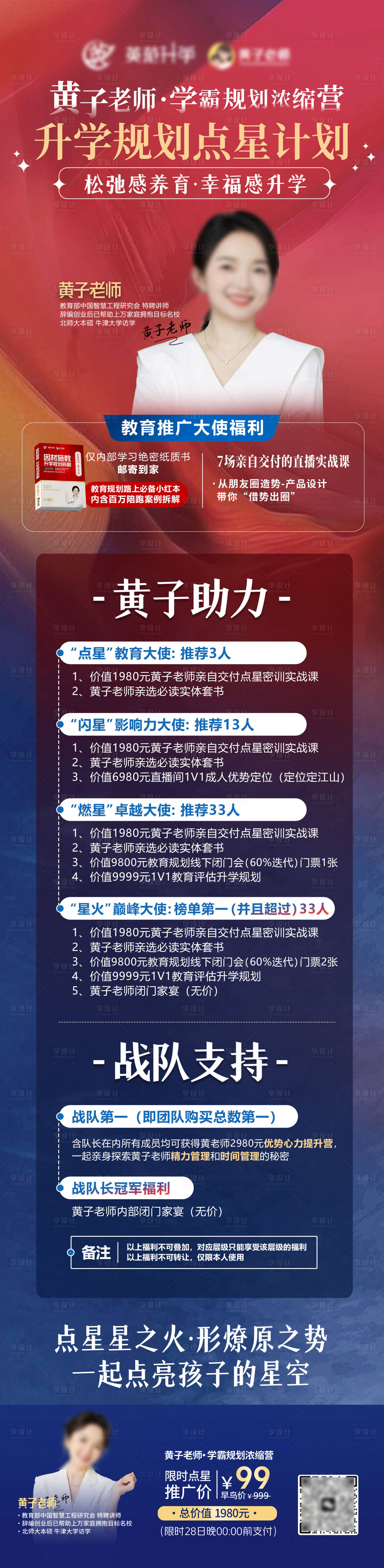 源文件下载【讲师课程促销海报长图】编号：73760027254117871