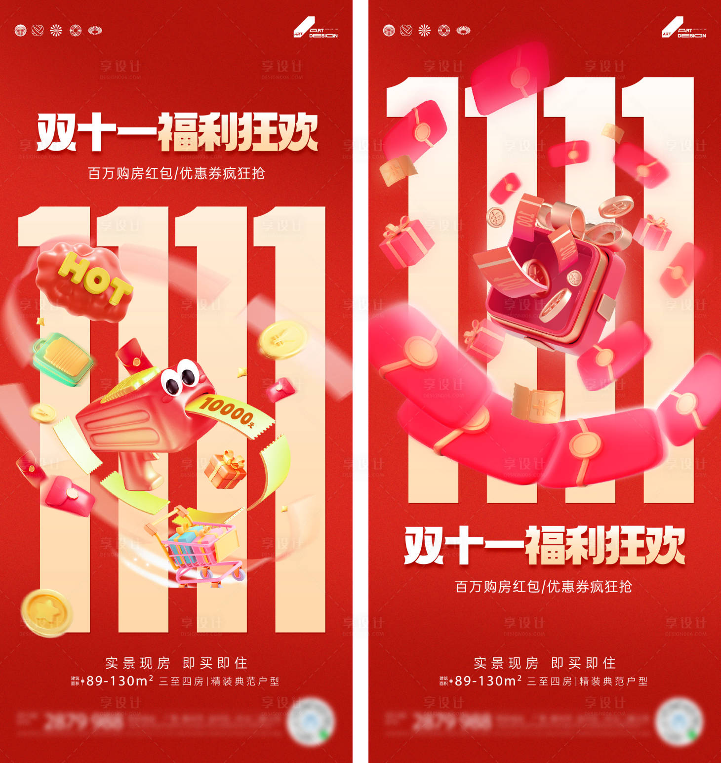 源文件下载【享设计】搜索编号：80820027115679199【双十一购房券活动海报】