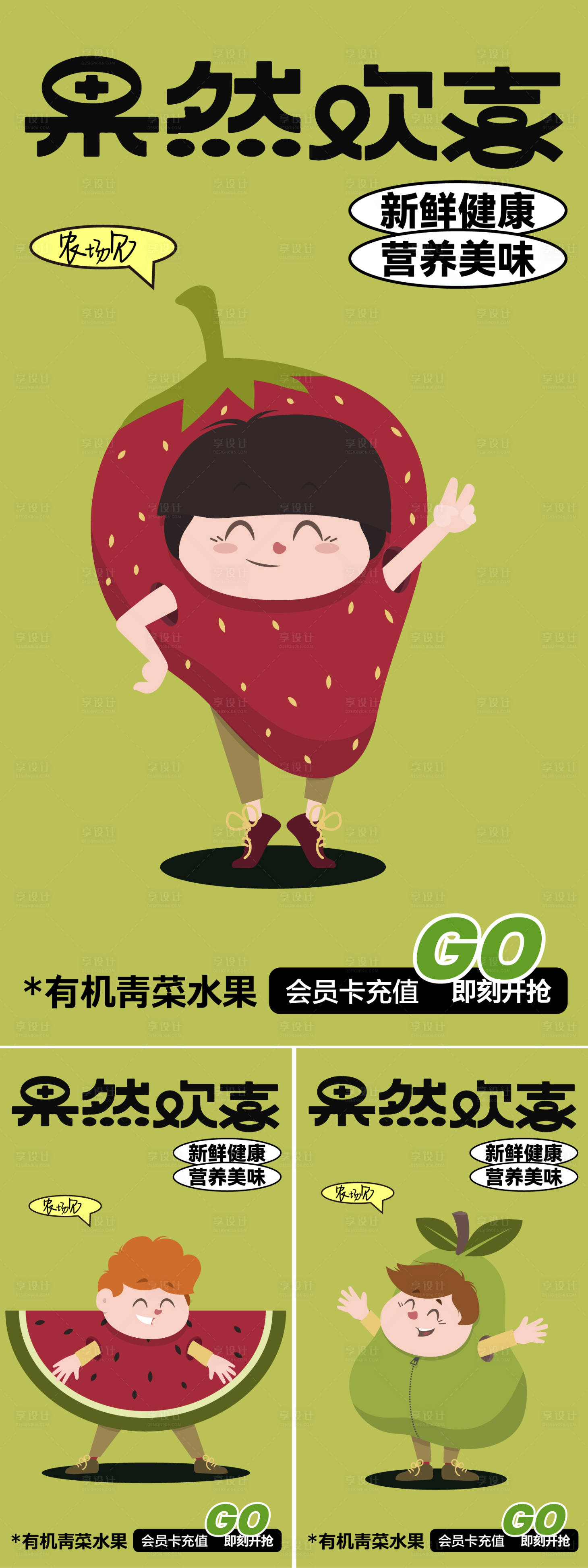 源文件下載【享設計】搜索編號：13060027361256909【水果店促銷系列海報】