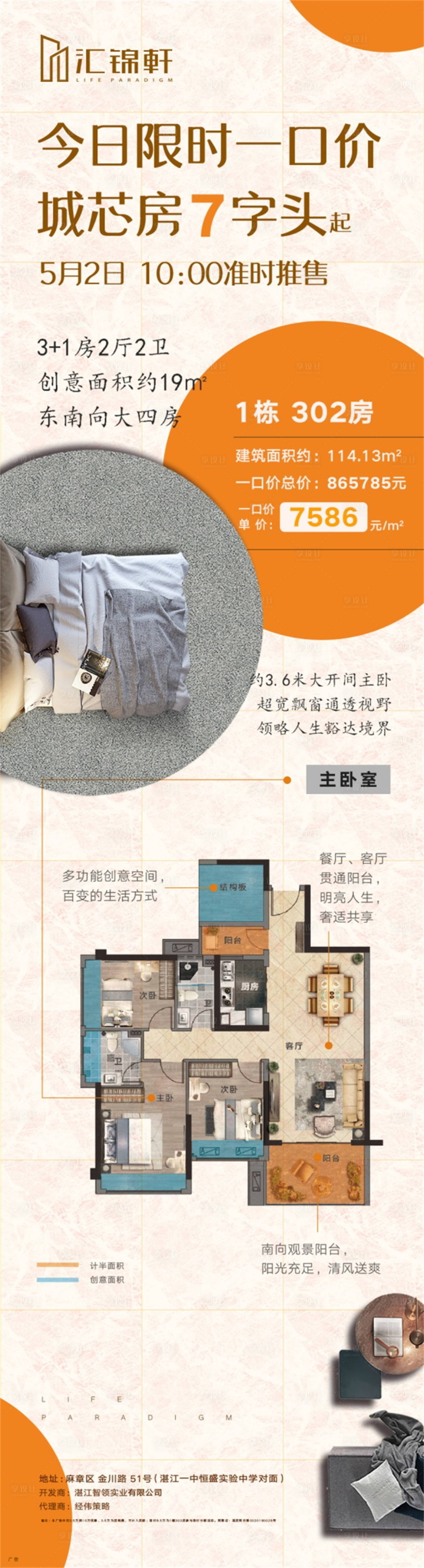 源文件下載【享設計】搜索編號：27610027199162721【地產戶型俯瞰長圖】