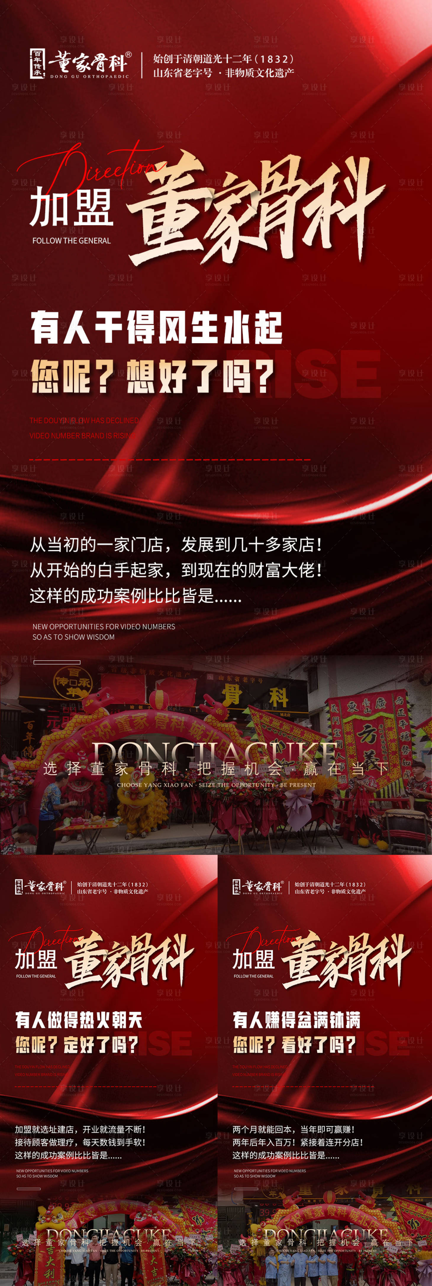 源文件下载【享设计】搜索编号：23730027289755327【大健康门店招商宣传】